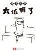 Cái Này Nhân Vật Phản Diện Quá Vô Danh