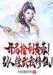 Bắt Đầu Nhặt Được Hoàng Dung! Người Khác Tổng Võ Ta Tu Tiên!