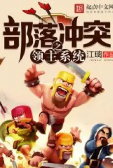 clash-of-clans-chi-linh-chu-he-thong.jpg