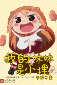 em-gai-cua-ta-la-umaru.jpg