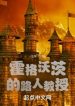 Hogwarts Người Qua Đường Giáo Sư