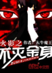 Hokage Chi Bất Diệt Kim Thân