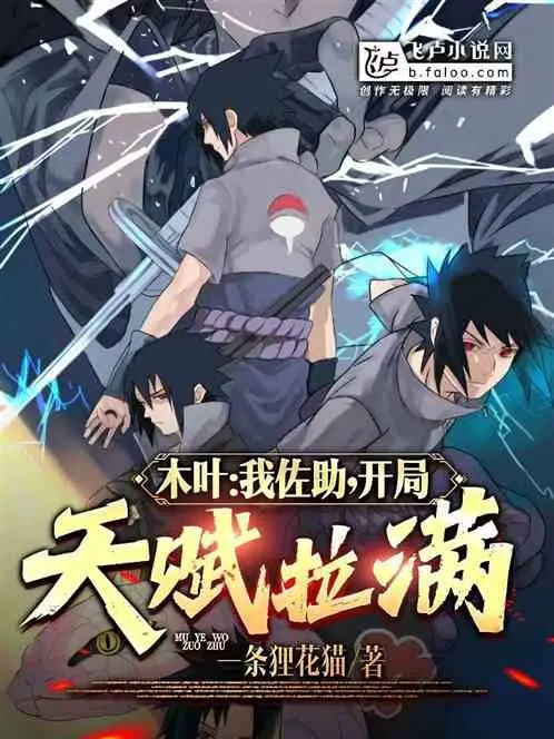 konoha-ta-sasuke-bat-dau-thien-phu-keo-cang.jpg
