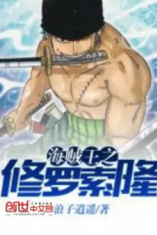 one-piece-chi-tu-la-zoro.jpg