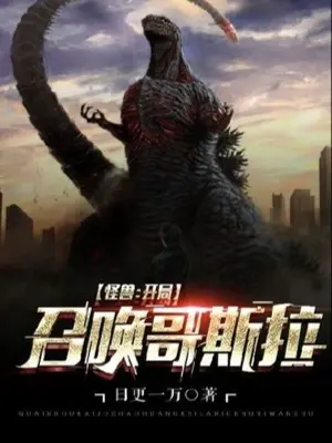 quai-thu-bat-dau-trieu-hoan-godzilla.jpg