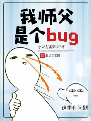 su-phu-ta-la-cai-bug.jpg