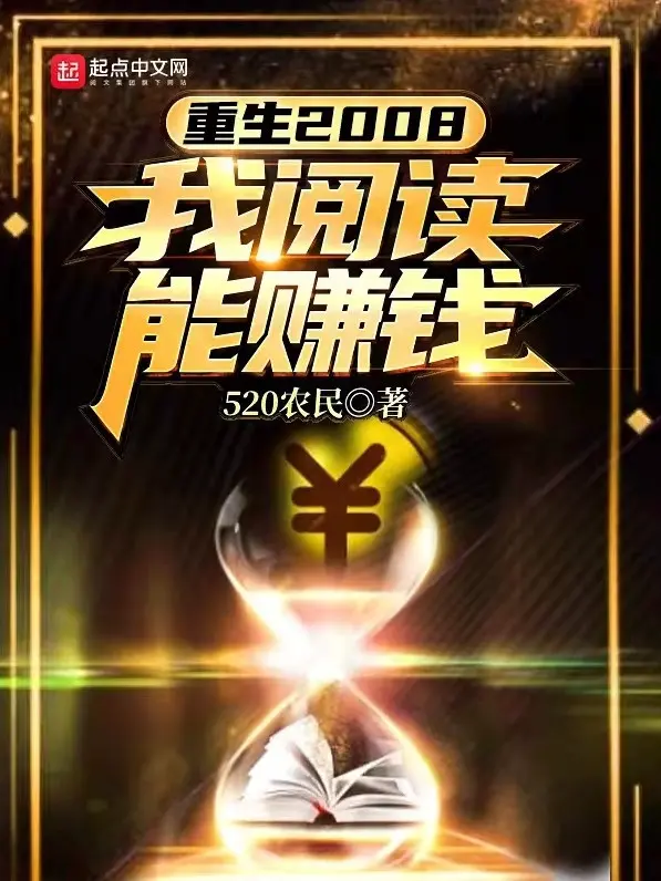 trong-sinh-2008-ta-doc-co-the-kiem-tien.jpg