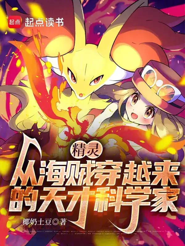 pokemon-nha-khoa-hoc-thien-tai-xuyen-khong-tu-one-piece.jpg