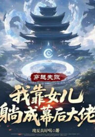 xuyen-qua-that-bai-ta-dua-vao-nu-nhi-nam-thanh-phia-sau-man-dai-lao