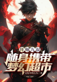 bai-su-cuu-thuc-ben-nguoi-mang-theo-mong-huyen-sieu-thi