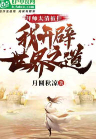 bai-su-thai-thanh-bi-cu-tuyet-ta-lien-mo-ra-the-gioi-chi-dao