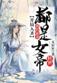 bat-dau-nhap-thanh-do-de-cua-ta-deu-la-nu-de-chuyen-the