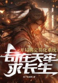 bat-dau-troi-chat-don-gian-hoa-he-thong-cau-tai-thien-lao-cau-truong-sinh