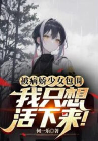 bi-benh-kieu-thieu-nu-vay-quanh-ta-chi-muon-song-sot