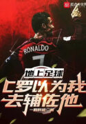 bong-da-cristiano-ronaldo-cho-rang-ta-nen-phu-ta-han