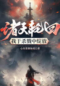 chu-thien-luan-hoi-rieng-ta-ruc-ro-giua-huyet-chien