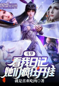 dau-la-nhin-ta-nhat-ky-cac-nang-dien-cuong-bat-hack