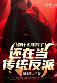 deu-nien-dai-nao-con-tai-lam-truyen-thong-nhan-vat-phan-dien