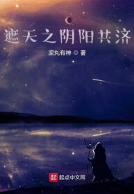 gia-thien-dong-tu-am-duong-ta-de-lo-vo-dich