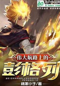 gia-toc-vongola-tren-dai-hai-trinh