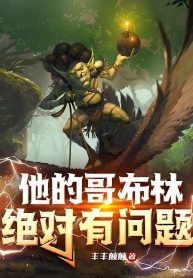 han-goblin-tuyet-doi-co-van-de