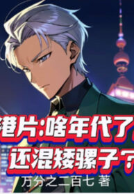 hong-kong-day-la-thoi-dai-nao-roi-con-lam-giang-ho