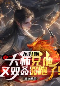 khong-tot-roi-dai-su-huynh-han-lai-mot-lan-nua-chay