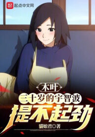 konoha-30-tuoi-uchiha-khong-nhac-len-duoc-kinh