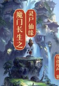 ma-mon-truong-sinh-chi-linh-thi-tien-duyen