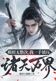 mo-phong-vo-so-lan-ta-mot-tay-tran-ap-chu-thien-van-gioi