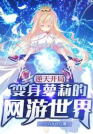 nghich-thien-bat-dau-bien-than-loli-the-gioi-game-online