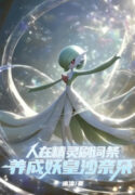 nguoi-tai-pokemon-xoat-dong-thuoc-tinh-duong-thanh-yeu-hoang-gardevoir
