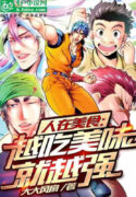 nguoi-tai-toriko-cang-an-ngon-lai-cang-manh
