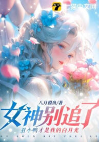 nu-than-dung-theo-duoi-vit-con-xau-xi-moi-la-ta-bach-nguyet-quang