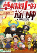 one-piece-dao-cu-su-tren-thuyen-bang-mu-rom