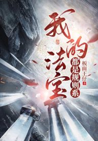 phap-bao-cua-ta-deu-la-he-quy-tac