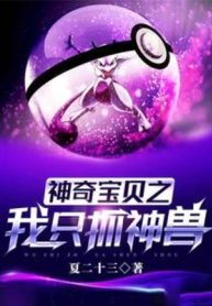 pokemon-chi-ta-chi-bat-than-thu