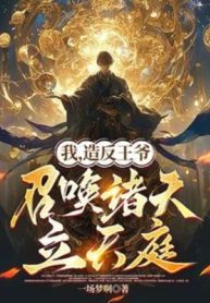 ta-tao-phan-vuong-gia-trieu-hoan-chu-thien-lap-thien-dinh