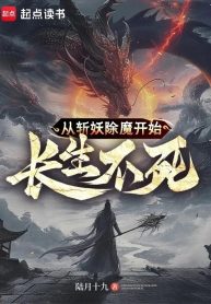 theo-tram-yeu-tru-ma-bat-dau-truong-sinh-bat-tu