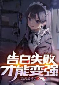 to-tinh-that-bai-moi-co-the-manh-len