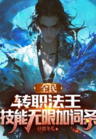 toan-dan-chuyen-chuc-phap-vuong-ky-nang-vo-han-them-dong