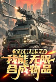 toan-dan-tai-cu-sinh-ton-ta-co-the-vo-han-hop-thanh-do-vat