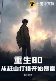 trong-sinh-1980-tu-san-ban-tren-nui-bat-dau-phat-nhanh