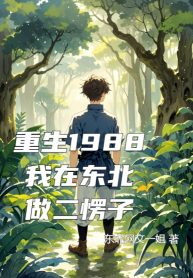 trong-sinh-1988-ta-tai-dong-bac-lam-ke-lo-mang