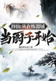 tu-tien-theo-tai-luyen-khi-pho-lam-dau-bep-bat-dau