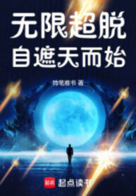 vo-han-sieu-thoat-tu-gia-thien-ma-khoi-dau