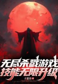 vo-tan-giet-choc-tro-choi-ky-nang-vo-han-thang-cap