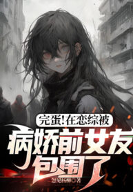 xong-doi-tai-luyen-tong-bi-yandere-ban-gai-truoc-bao-vay