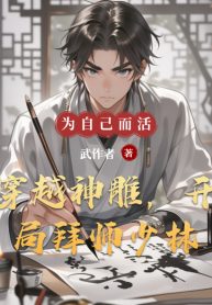 xuyen-viet-than-dieu-mo-dau-bai-su-thieu-lam