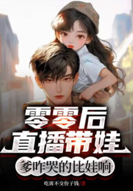 2k-truc-tiep-mang-em-be-cha-the-nao-khoc-so-em-be-vang